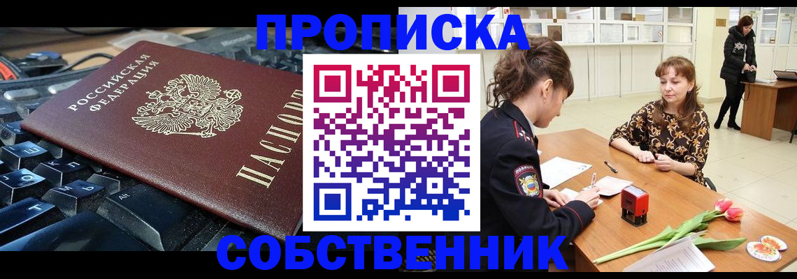 прописка законно в Хасавюрте